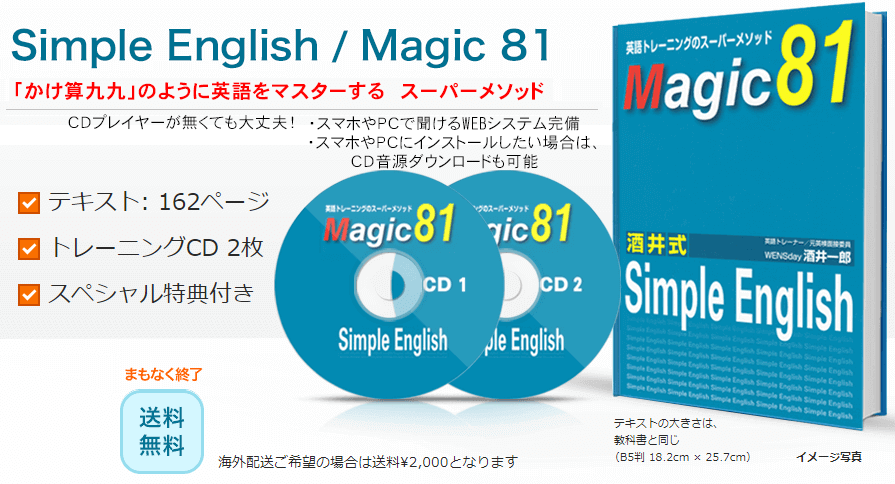 Simple English ／ Magic 81